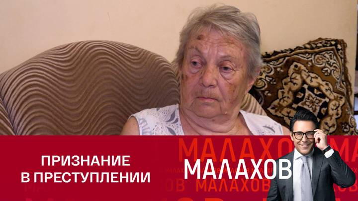 Малахов прямой эфир от 19.11.2024 сегодняшний выпуск