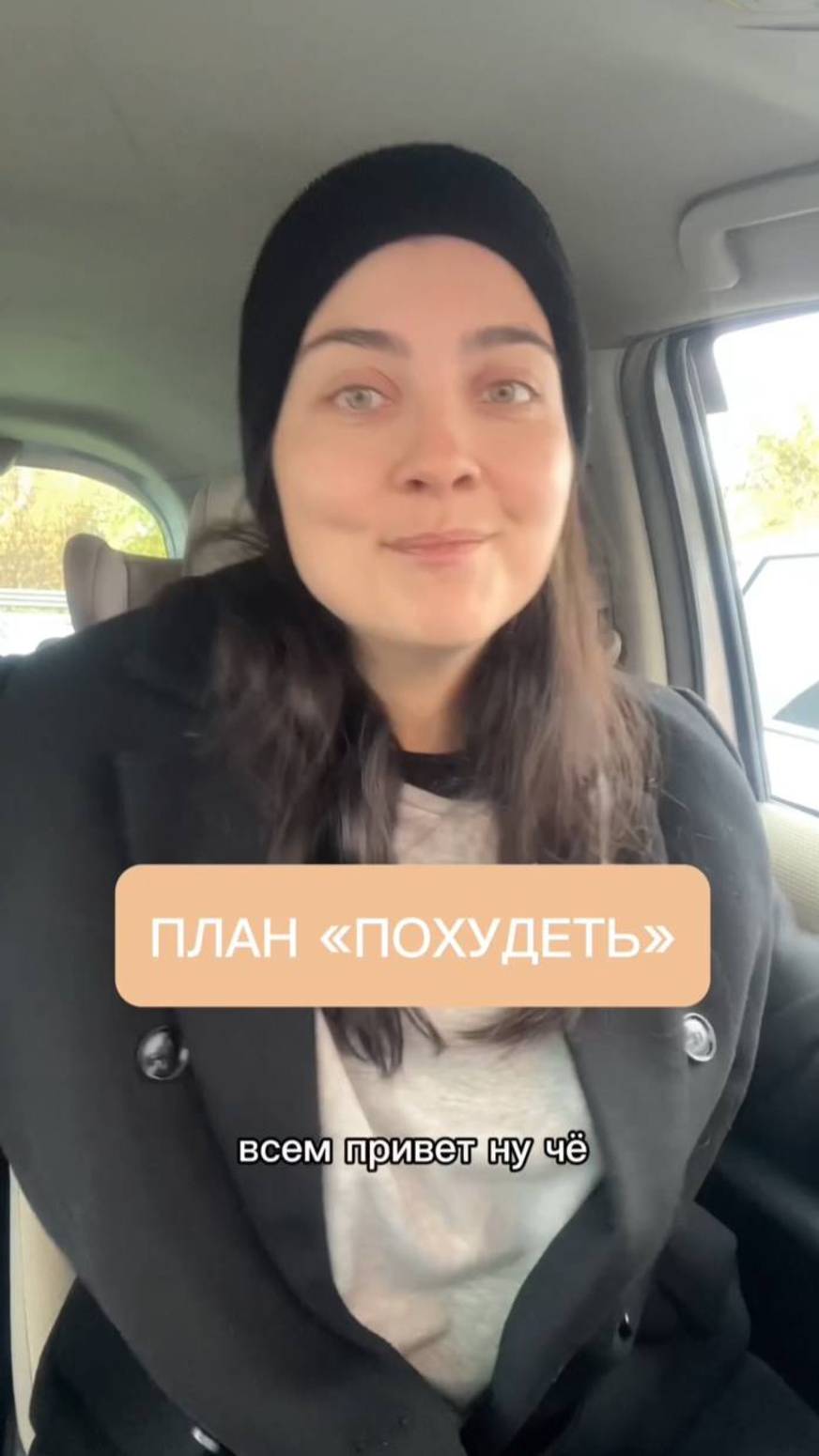 План "Похудеть"