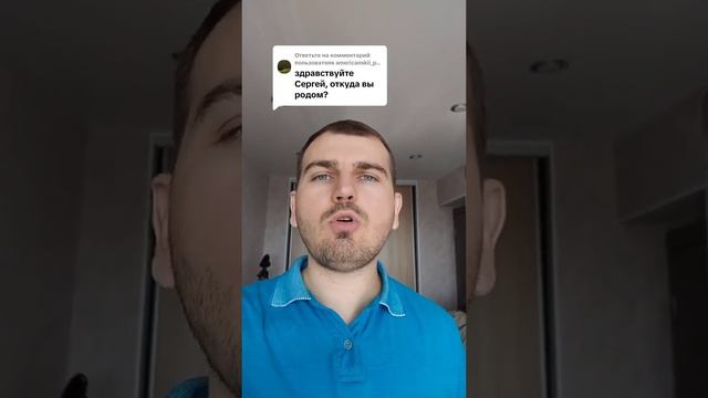 Откуда вы родом