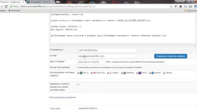 Обучающие курсы (СДО): Отправка email-рассылок по ученикам