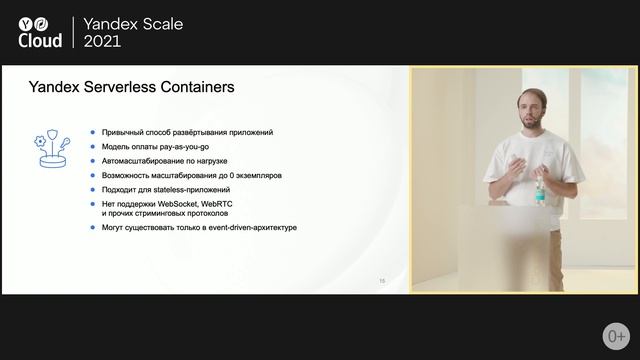 Serverless Containers и другие новинки serverless