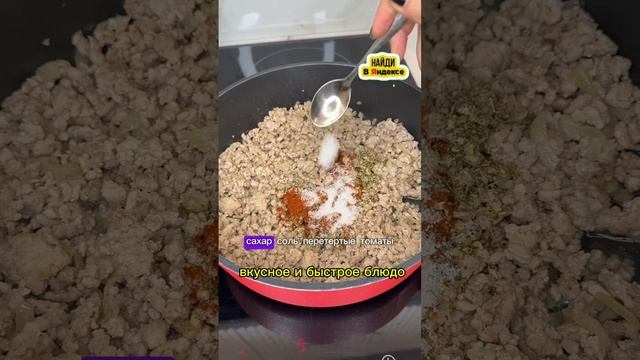 Вкусное и быстрое блюдо