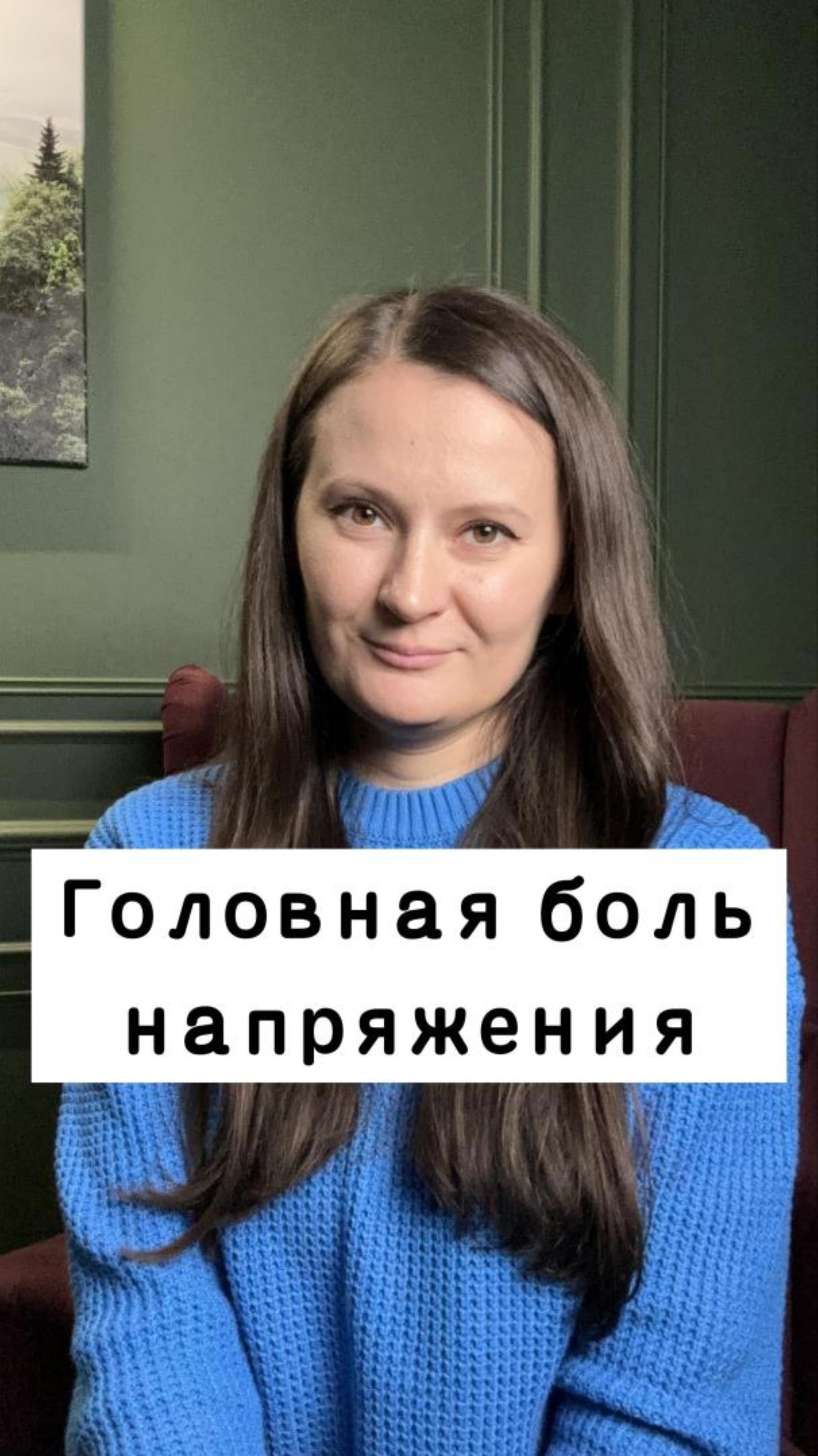 Головная боль напряжения