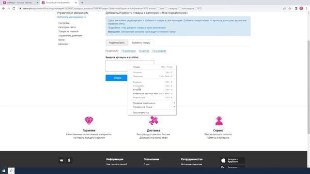Как открыть свой магазин на VSEMAYKI. Часть 3