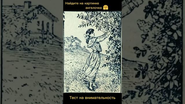 Тест на внимательность
