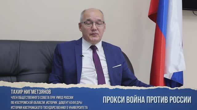 Прокси война против России