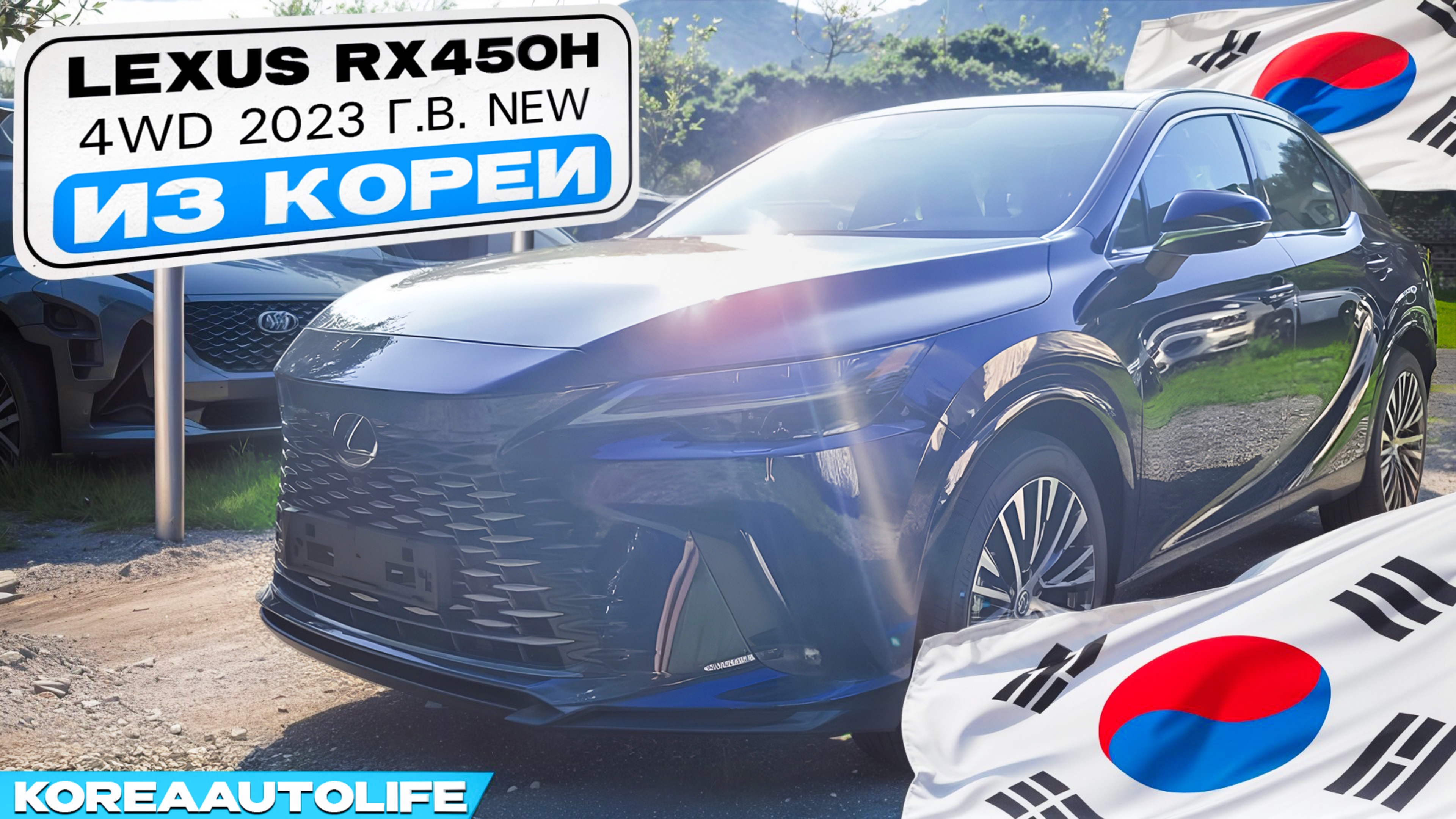 Lexus RX450h 4WD автомобиль 2023 года NEW без пробега в наличии из Кореи