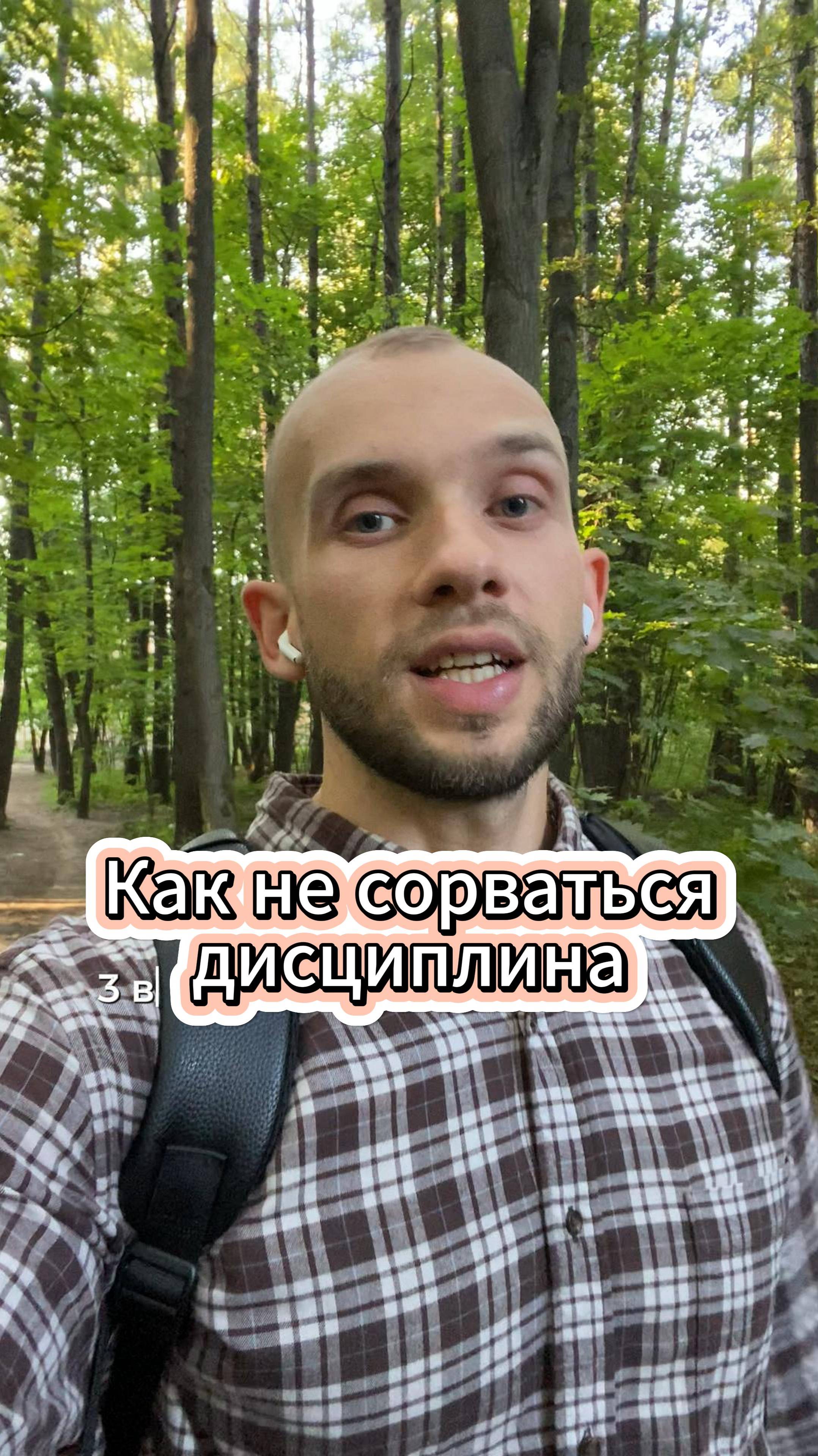 Как не сорваться и сохранить дисциплину