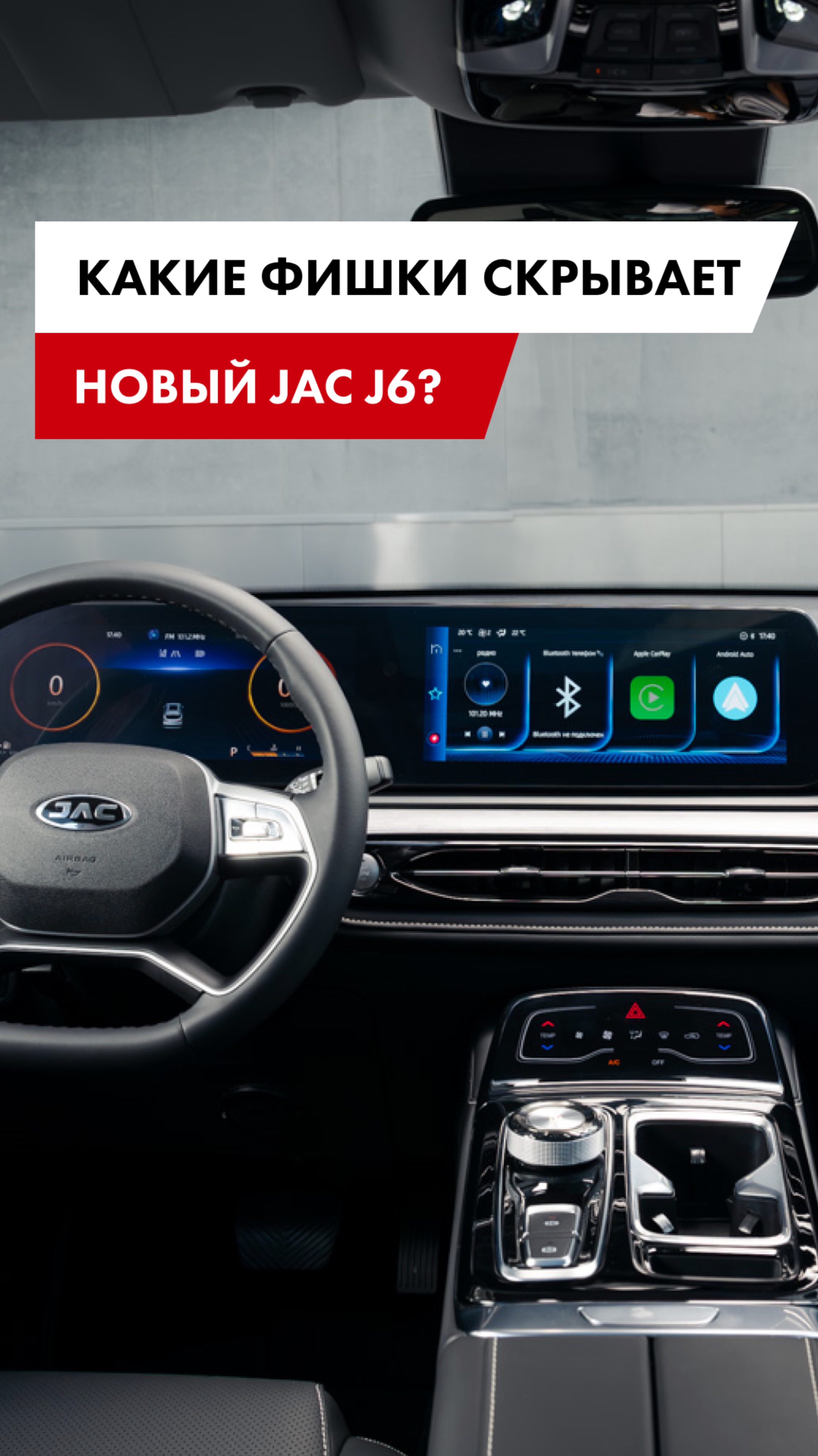 Современная мультимедийная система, продвинутая подвеска и продуманный салон #jac #jacjs6