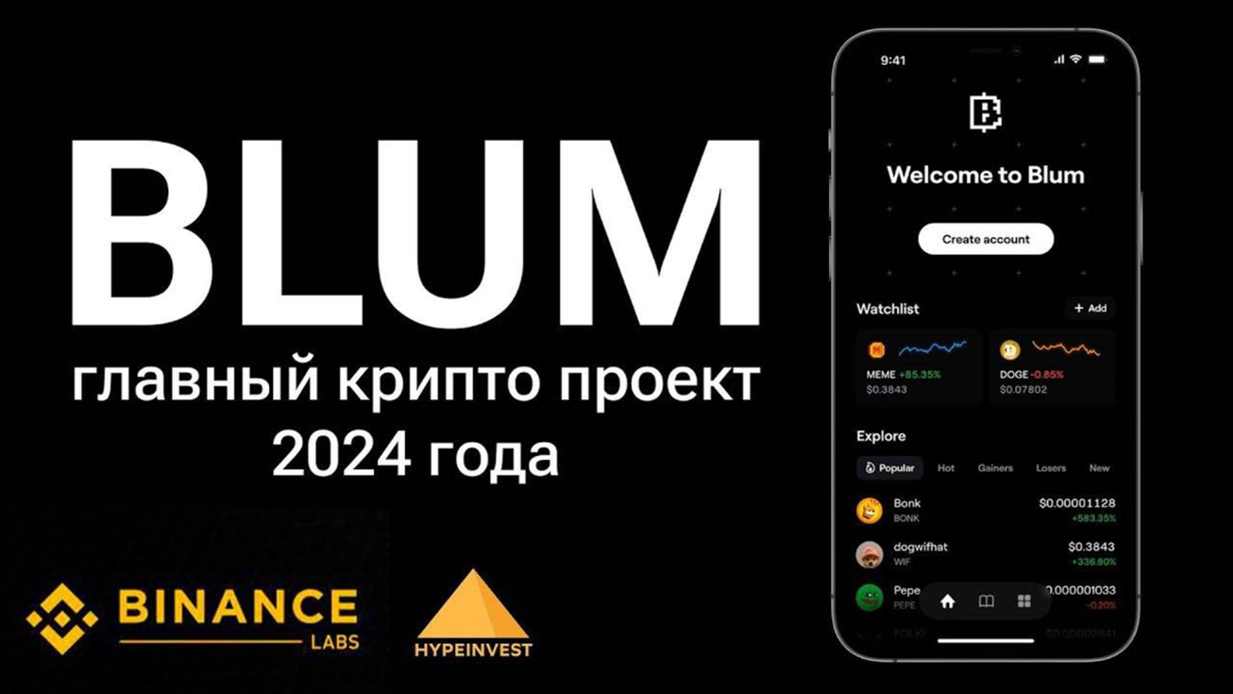 450 BLUM POINTS за 20 секунд. Фармим BLUM. АНТИ ФОМО.