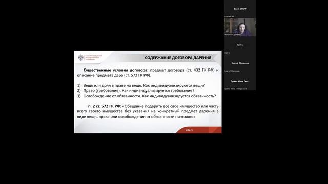 Онлайн-семинар  по теме «Договор дарения»  (1 занятие)  от 31 октября 2024 г.