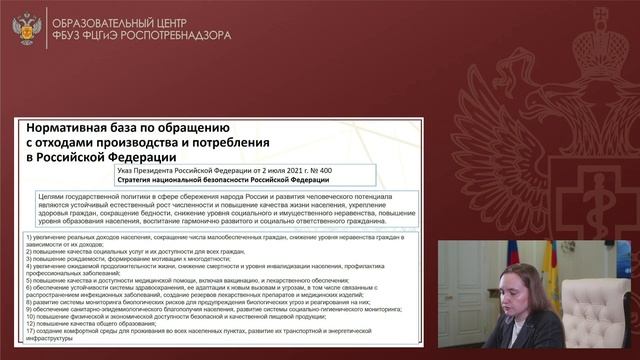 Нормативная база по обращению с отходами производства и потребления в Российской Федерации