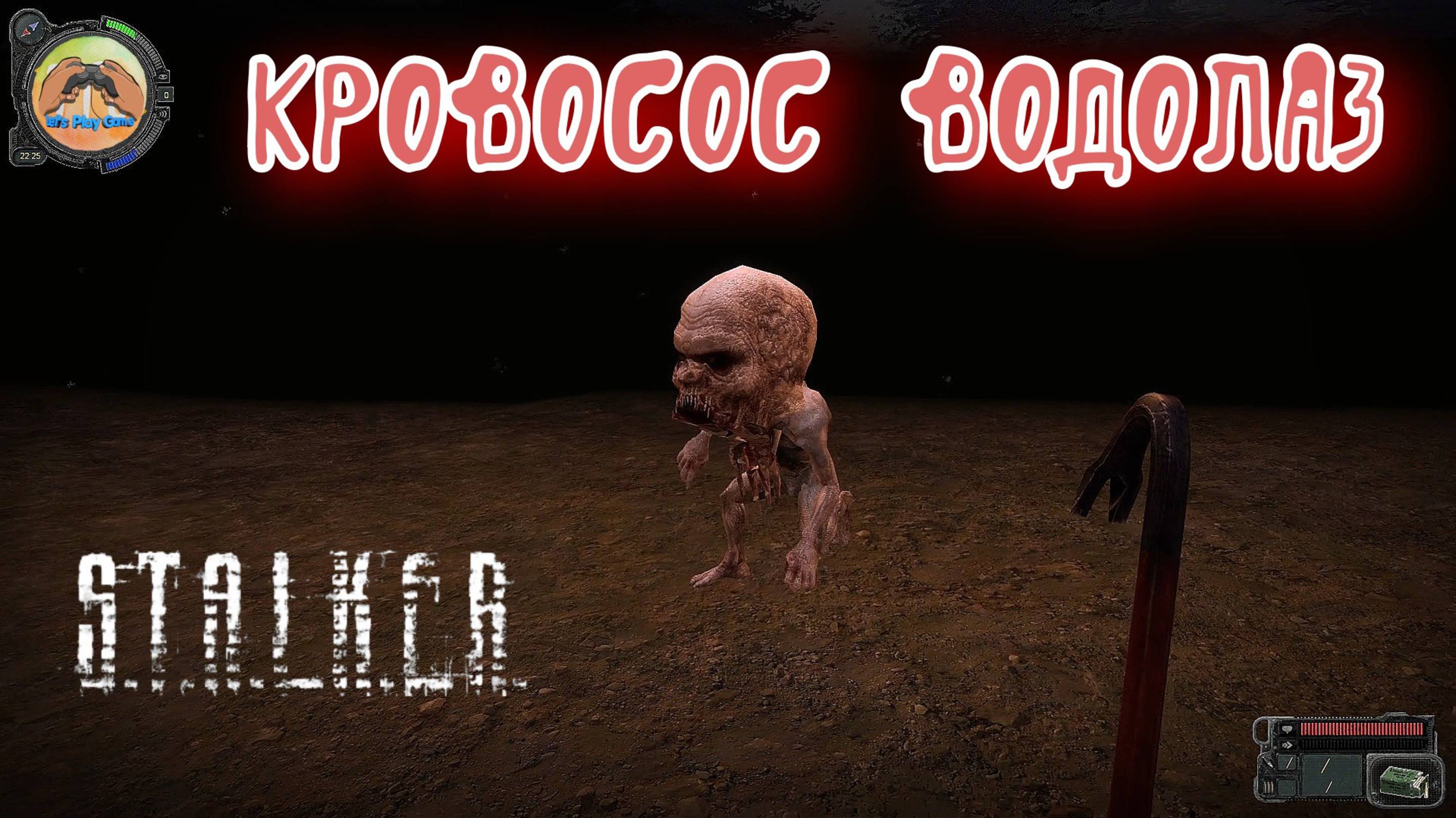 Кровосос водолаз