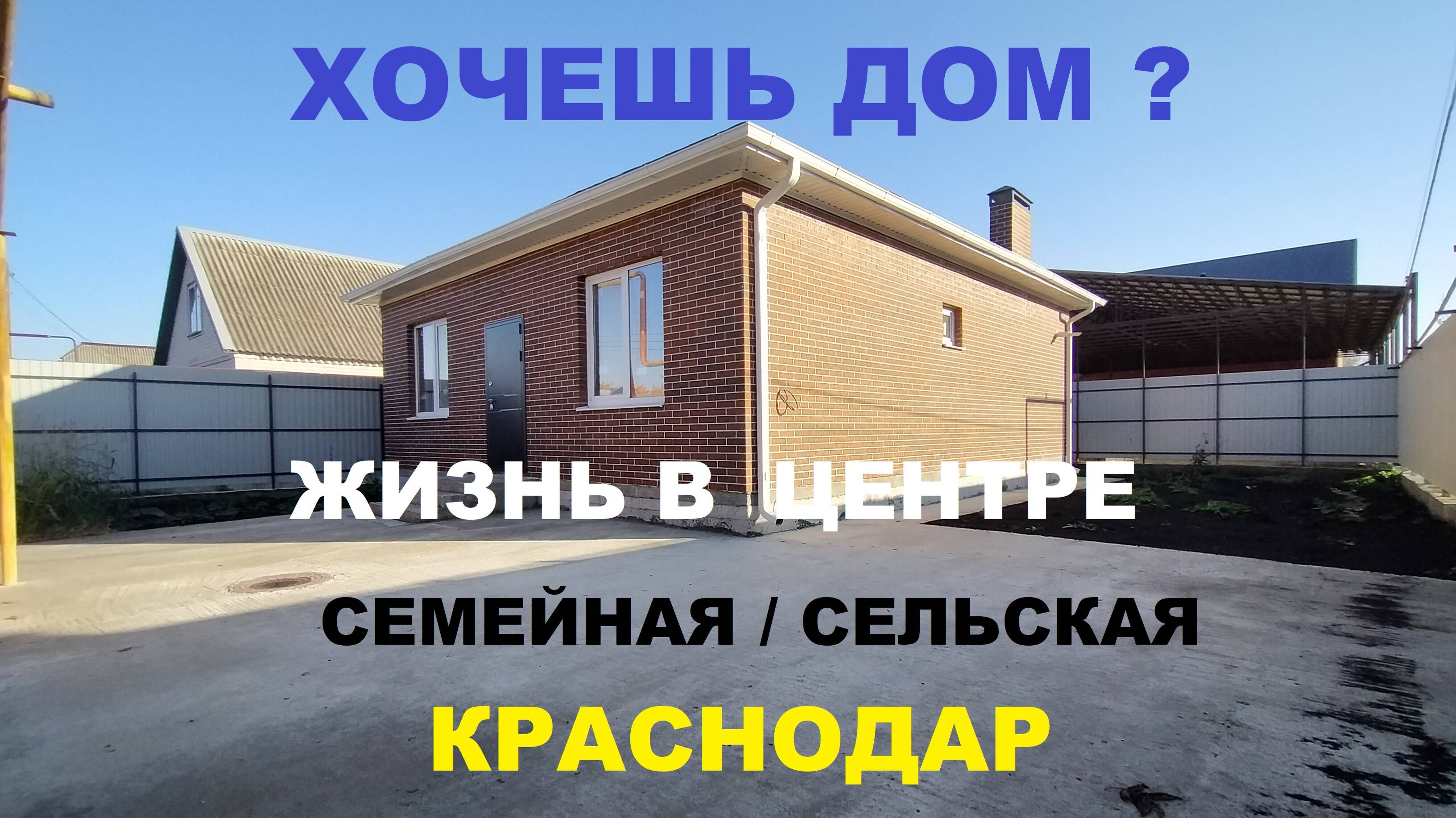 ПРОДАЖА ДОМА НА ЮГЕ В ЦЕНТРАЛЬНОМ МЕСТЕ. Краснодар, ст Новотитаровская. Купить дом коттедж недорого