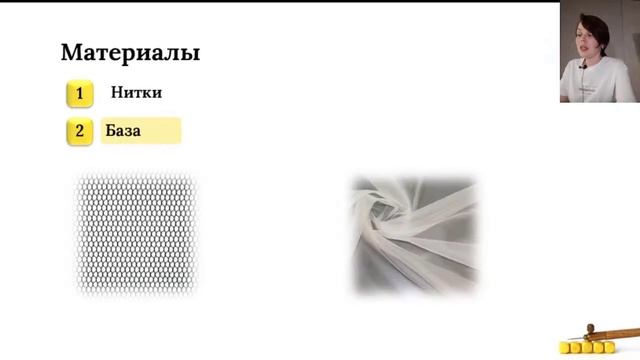 Прямой эфир, часть 3. Нитки, база