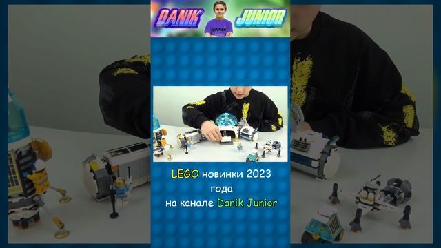 ЛЕГО новинка 2023 - Лунная станция LEGO 60350 #shorts