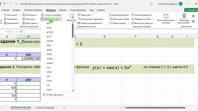 Математические функции ч.1