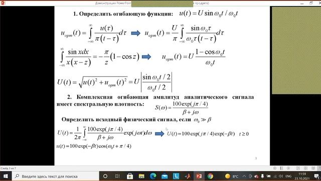 08. Радиотехнические цепи и сигналы. Практическое занятие №8 (20.10.2021) [5 семестр]
