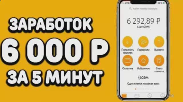 заработок от 6000 рублей, заработок 2024. заработок в интернете. как заработать деньги в интернете