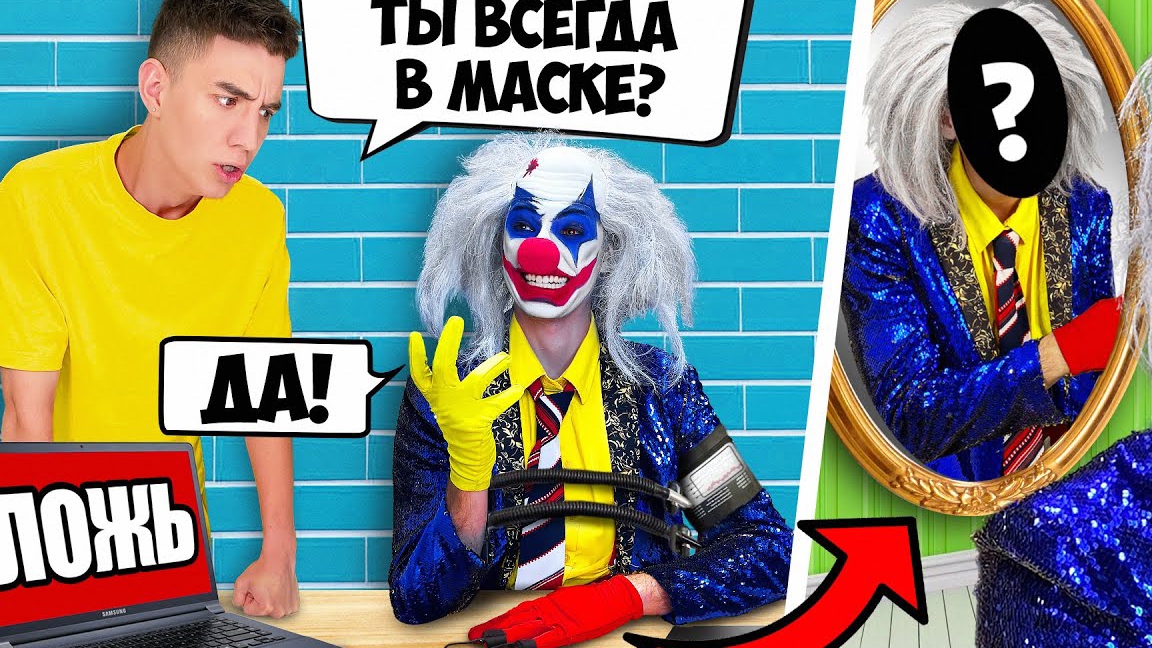 КЛОУН А4 на ДЕТЕКТОРЕ ЛЖИ ! *Узнали ВСЮ ПРАВДУ*