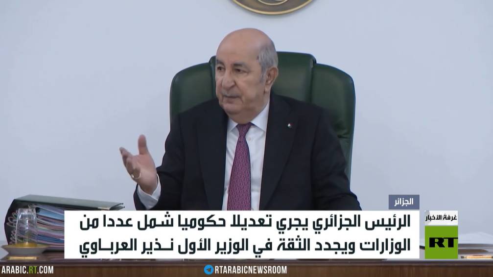 الرئيس الجزائري يجري تعديلا حكوميا
