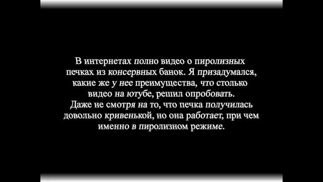 Пиролизная щепочница (критика)