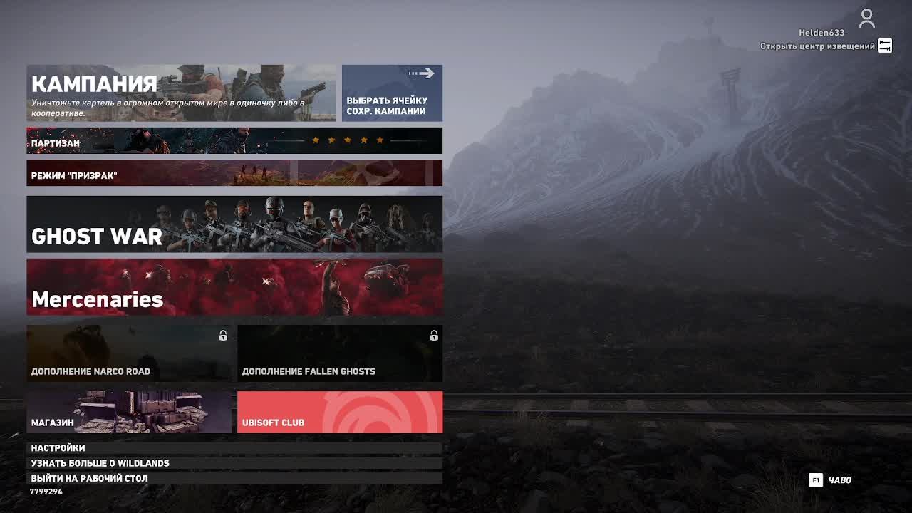 Tom Clancy's Ghost Recon - НАЧАЛО ПУТИ