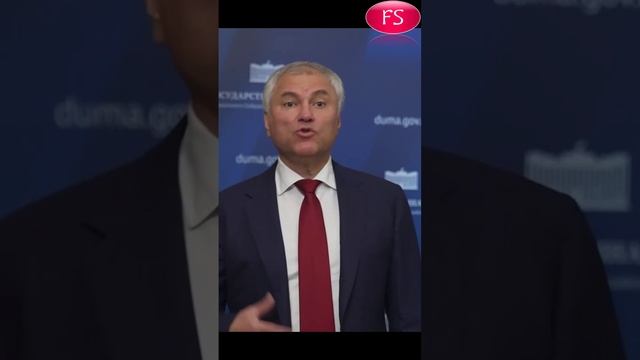 Володин заявил о возможной эскалации после разрешения ВСУ бить вглубь России.