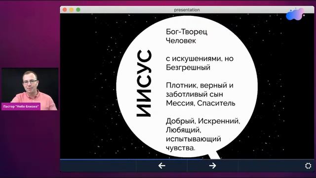#6 "Иисус, Которого я не знал" Программа "Просто христианство"