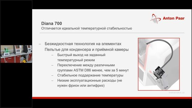 Вебинар "Анализатор фракционного состава Diana 700"