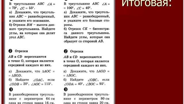 Геометрия 7 класс Атанасян Ч 11 итоговая кр