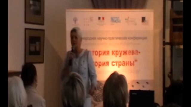 конференция «ИСТОРИЯ КРУЖЕВА - ИСТОРИЯ СТРАНЫ» 03.11.16 г. Москва(6.2)