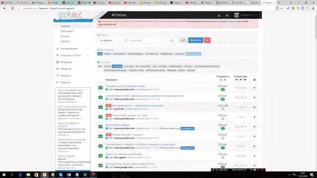 Заработок на сервисе socpublic