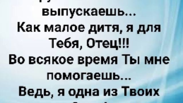 "ТЕПЕРЬ ТЫ МОЙ ОТЕЦ!!!" Слова, Музыка: Жанна Варламова