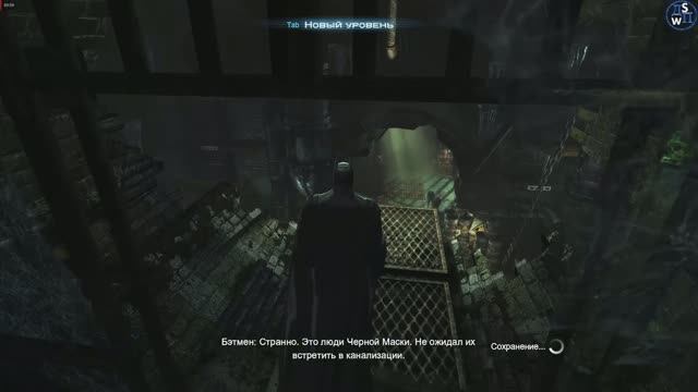 Batman Arkham Origins: Канализация!