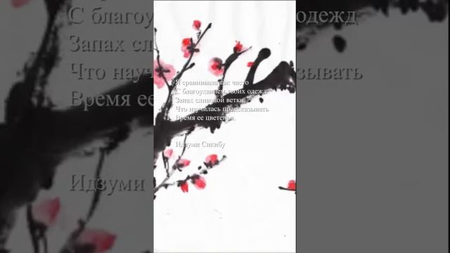 Идзуми Сикибу - "Я сравнивала так часто"
