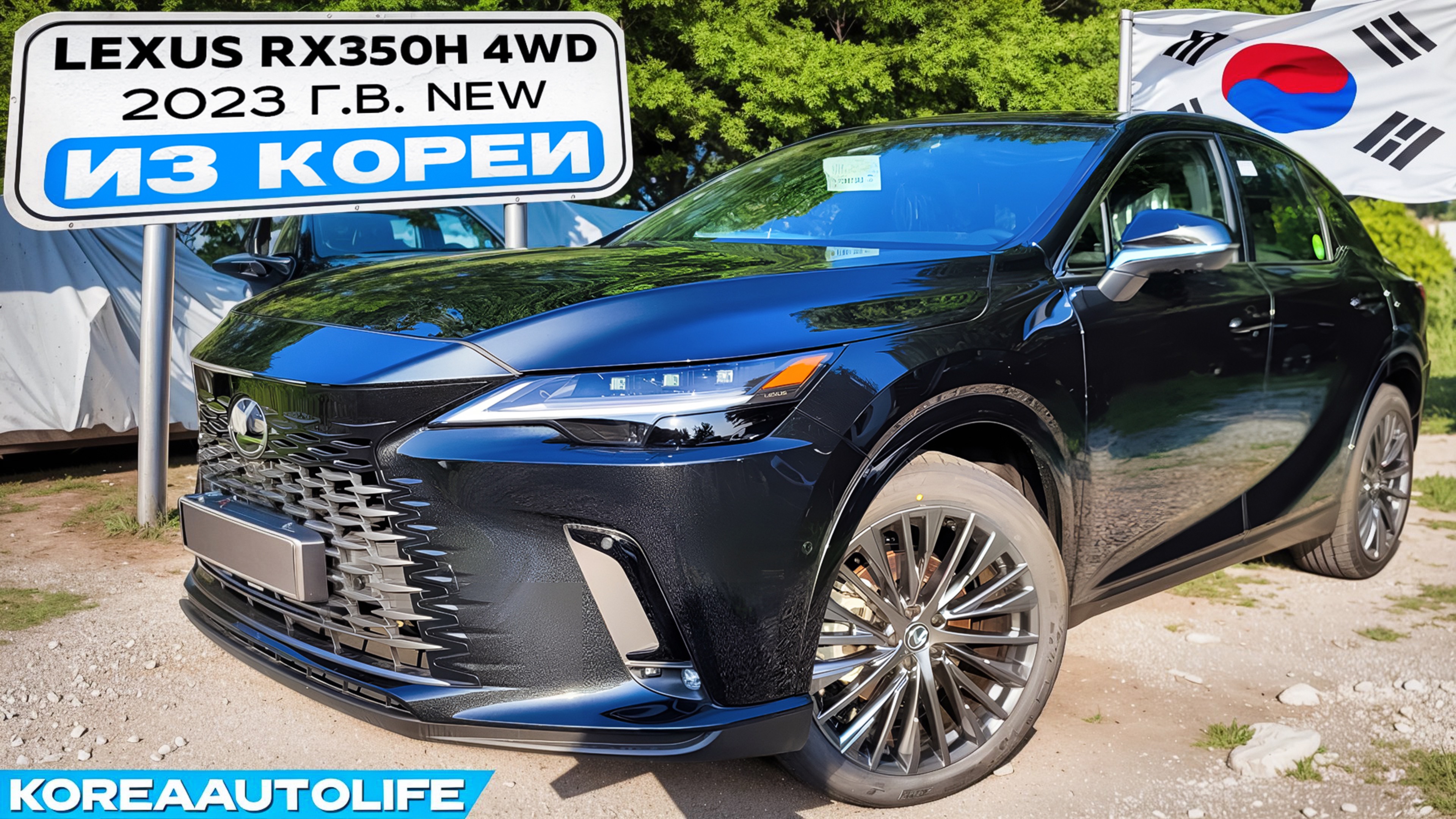 Lexus RX350h 4WD автомобиль 2023 года NEW без пробега в наличии из Кореи