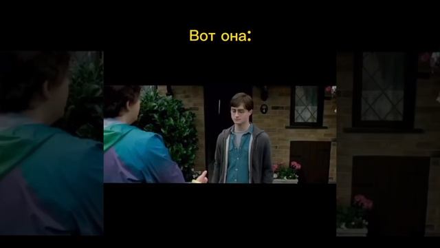 Вырезанная сцена из Гарри Поттера