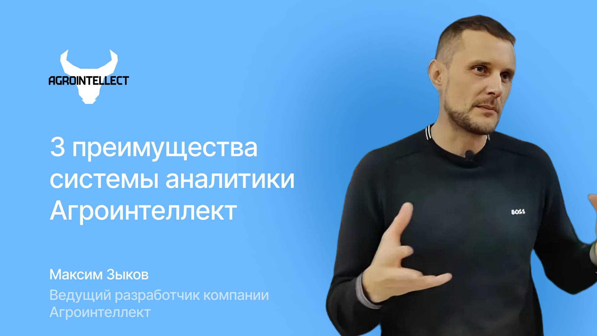 3 преимущества системы аналитики Агроинтеллект