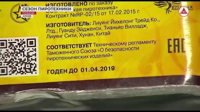 Сезон пиротехники
