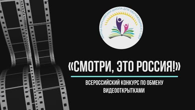Смотри, это Россия