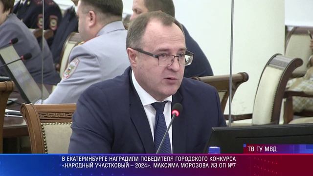 УМВД наградили участкового