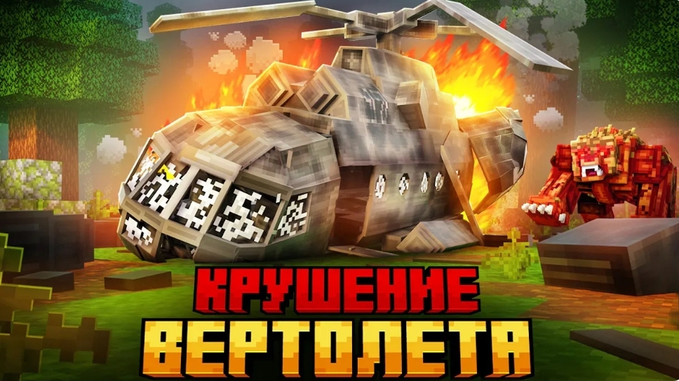 Я ПЕРЕЖИЛ КРУШЕНИЕ ВЕРТОЛЕТА В Тайге