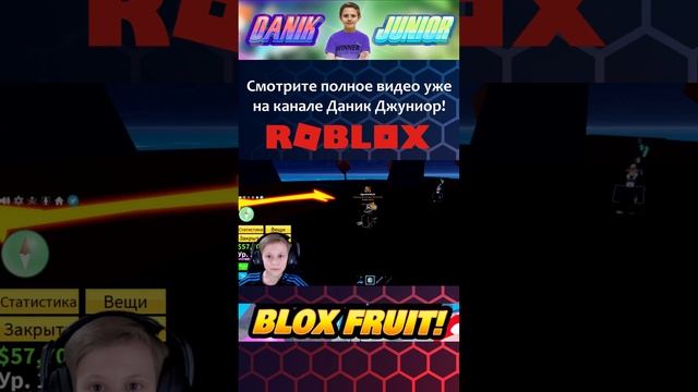 БЛОКС ФРУТС и рейд на ЛЁД V2 - ROBLOX Анонс #Shorts