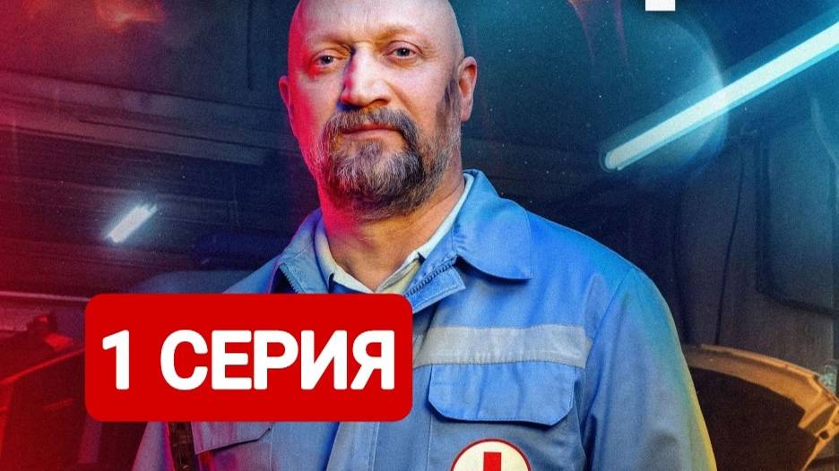 Скорая помощь 7 сезон 1 серия Смотреть полностью 2024