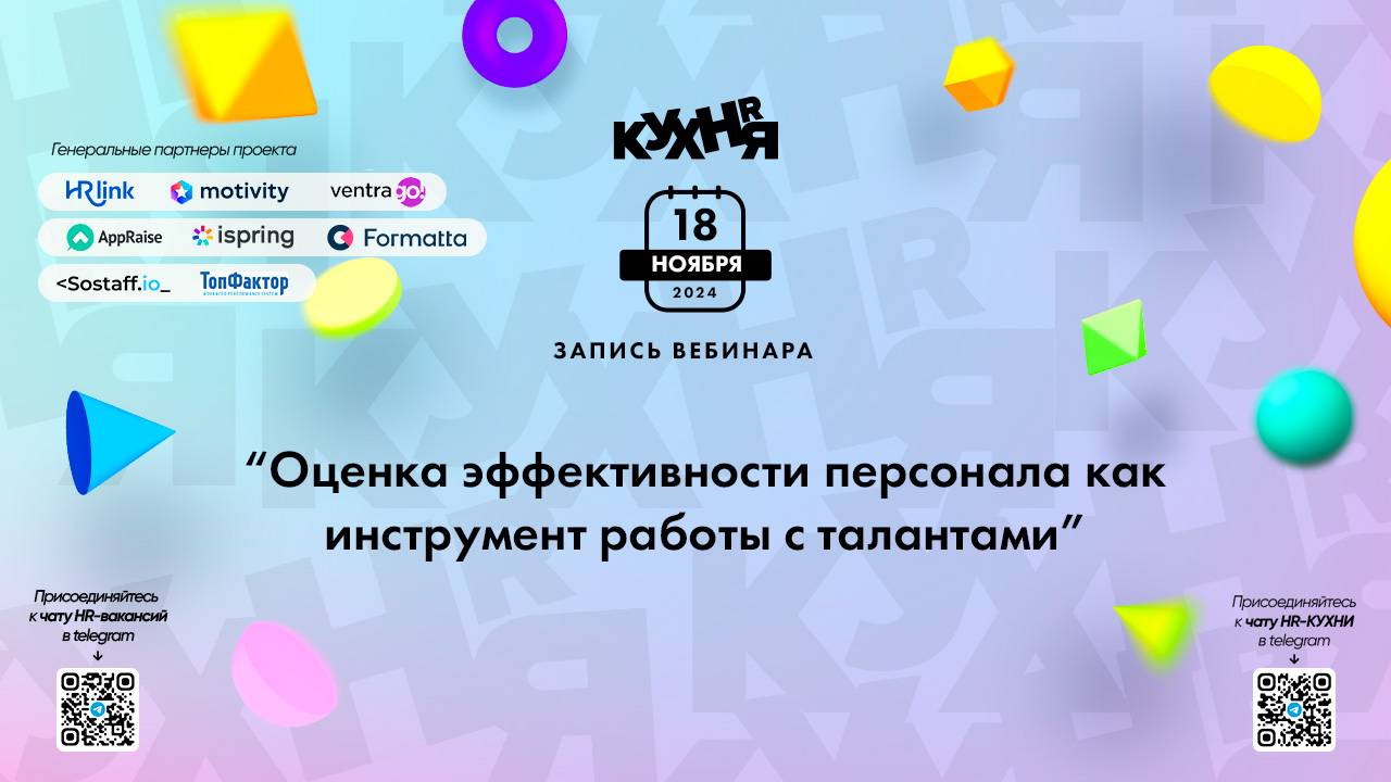 Оценка эффективности персонала как инструмент работы с талантами