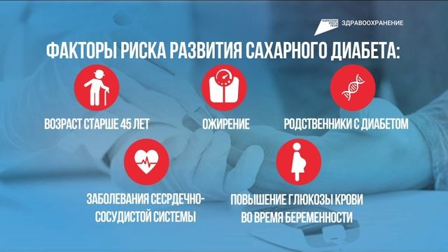 ДИАБЕТ