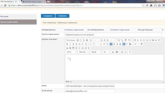 2. Email-маркетинг - Создание группы подписчиков