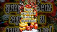 Пожалуйста, поддержите мой труд - поставьте лайк и подпишитесь на мой канал с открытками! Я буду ...