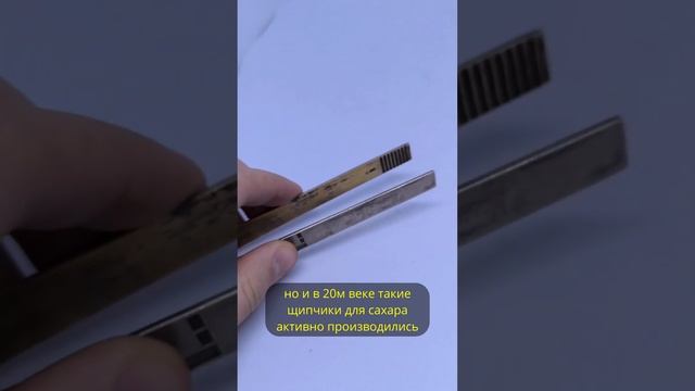 Кухонные предметы эпохи просвещения: щипчики для сахара